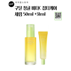 구달청귤비타c세럼