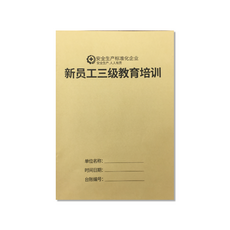 신 삼단 생산 관리 대장에 기입장 본 등기부 레노트 장부, 신 종업원 삼단 교육 양성