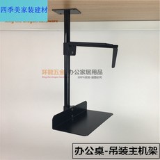 PC받침대 강철제 컴퓨터 걸이식 본체받침대 받침대 테이블 식걸이대 매달림 금속 테이블프레임 부속품 1받침대, T02-블랙 블랙