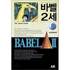 만화바벨2세박스세트