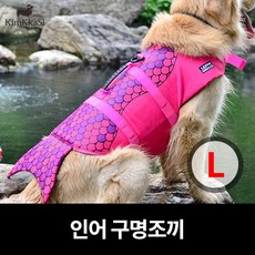 [김까시] 대형견구명조끼 애견구명조끼 강아지구명조끼, 인어구명조끼(핑크)