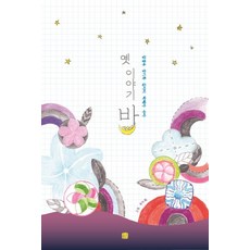 몬테소리옛이야기