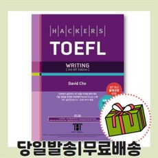 해커스토플라이팅