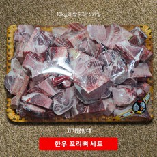 마장동 축산 고기탐험대 한우 1+ 1++ 등급 꼬리뼈 한벌 (10kg 이상) 명절 선물 세트, 1개
