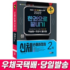 신체손해사정사책