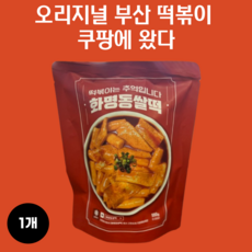 오리지널 부산 떡볶이 화명동 쌀떡 쌀떡볶이 (2인분), 1개, 550g