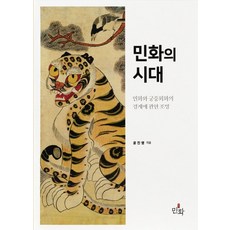 부산민화