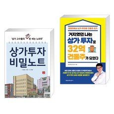 상가투자비밀노트