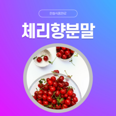 냉동체리5kg