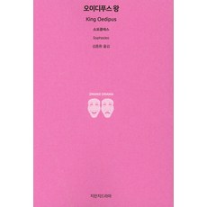 오이디푸스왕