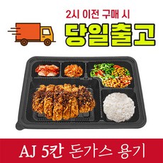 도시락5칸