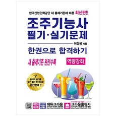 조주기능사책