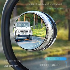 차량용거울
