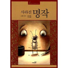 사라진 명작