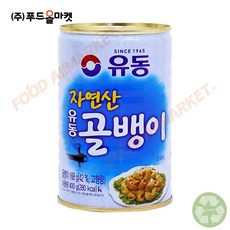 푸드올마켓_ 유동 골뱅이 400g