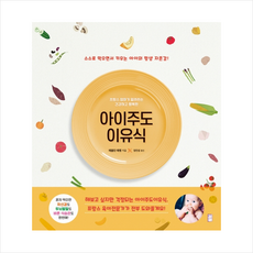 아이주도이유식 + 미니수첩 제공, 에블린에뱅