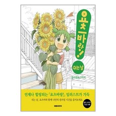 요츠바랑만화책사이즈