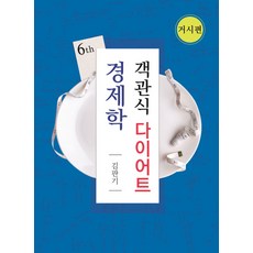 김판기다이어트경제학