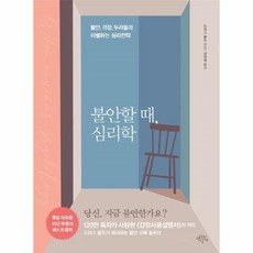 불안심리서적