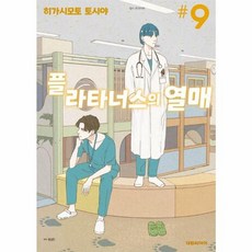 플라타너스의 열매 9 대원씨아이, One color | One Size