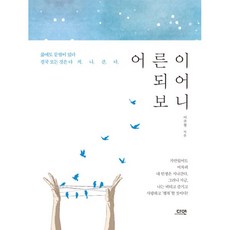 어른이되어보니