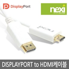 넥시dptohdmi