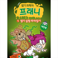 짐벤튼의 엽기 과학자 프래니 1: 엽기 실험 따라잡기(게임북), 사파리