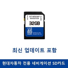 현대자동차 네비게이션 SD카드, 최신업데이트요청 - hd-sdidvr