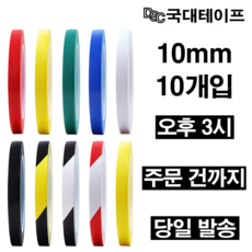 [] 바닥 라인테이프 사선테이프  10개입