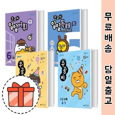초등 우공비 일일 독해 어휘 어법 영단어 초 1 2 3 4 5 6 - 학년 학기 [2025/GIFT], 우공비 일일공부 시리즈, 우공비 일일 어법, 일일어법 4단계 (초등 2학년)