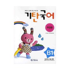 기탄국어b단계1집