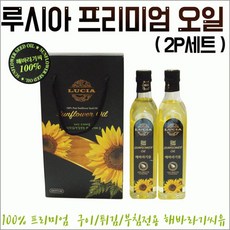루시아해바라기오일
