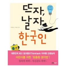 뜨자 날자 한국인, 푸른숲