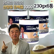 [TODAY ITEM] 남재현 산양유 단백질 1000 프리미엄 골드 초유 분말 파우더, 6개, 230g