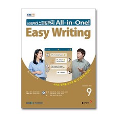 EBS FM Radio Easy Writing 이지 라이팅 2024 9월호