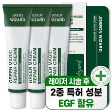 위자드랩 EGF 그린 매직 리페어 크림 레이저 피부과 점뺀 후 시술 후 관리, 3개, 50g