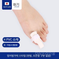 발가락 새끼발가락골절 보호대 깁스 실리콘 발가락깁스, F.엄지발가락화이트업그레이드-가볍고통기성