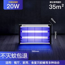 전격식 요리당 음식점 사용 가정용 파리를 박멸함 상가 포획함 신기 모기퇴치기 상용, 20W 디럭스 강화 타입 -가정용 추