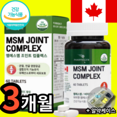 굿모닝조인트msm