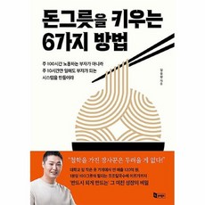 돈그릇을키우는6가지방법