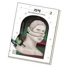 기억2(완결)