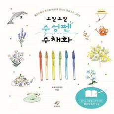 플러스펜수채화