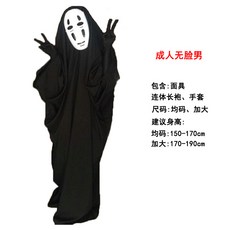 가오나시가면