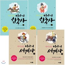 다시쓰는바른한국사