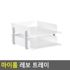 리템엘앤씨 마이룸 레보 트레이 2단 책상수납함 네오트레이 / 배송상품 : 옵션 - 쿨그레이 (옥상빨랫줄/건조대줄 추천)