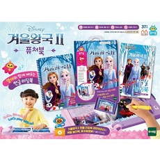 겨울왕국2 퓨처북 세트, 토이트론