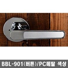 비플렌 BBL901(버튼)PC메탈, 1개