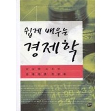 중고경제학원론