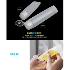 여행용튜브공병