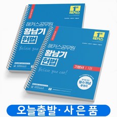 황남기헌법기출문제집